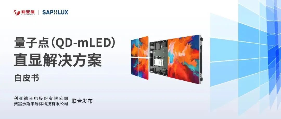 技术创新与行业标准引领，OD电竞亮相国际新型显示大会